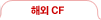 �ؿ�CF