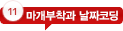 ���������� ��¥ �ڵ�